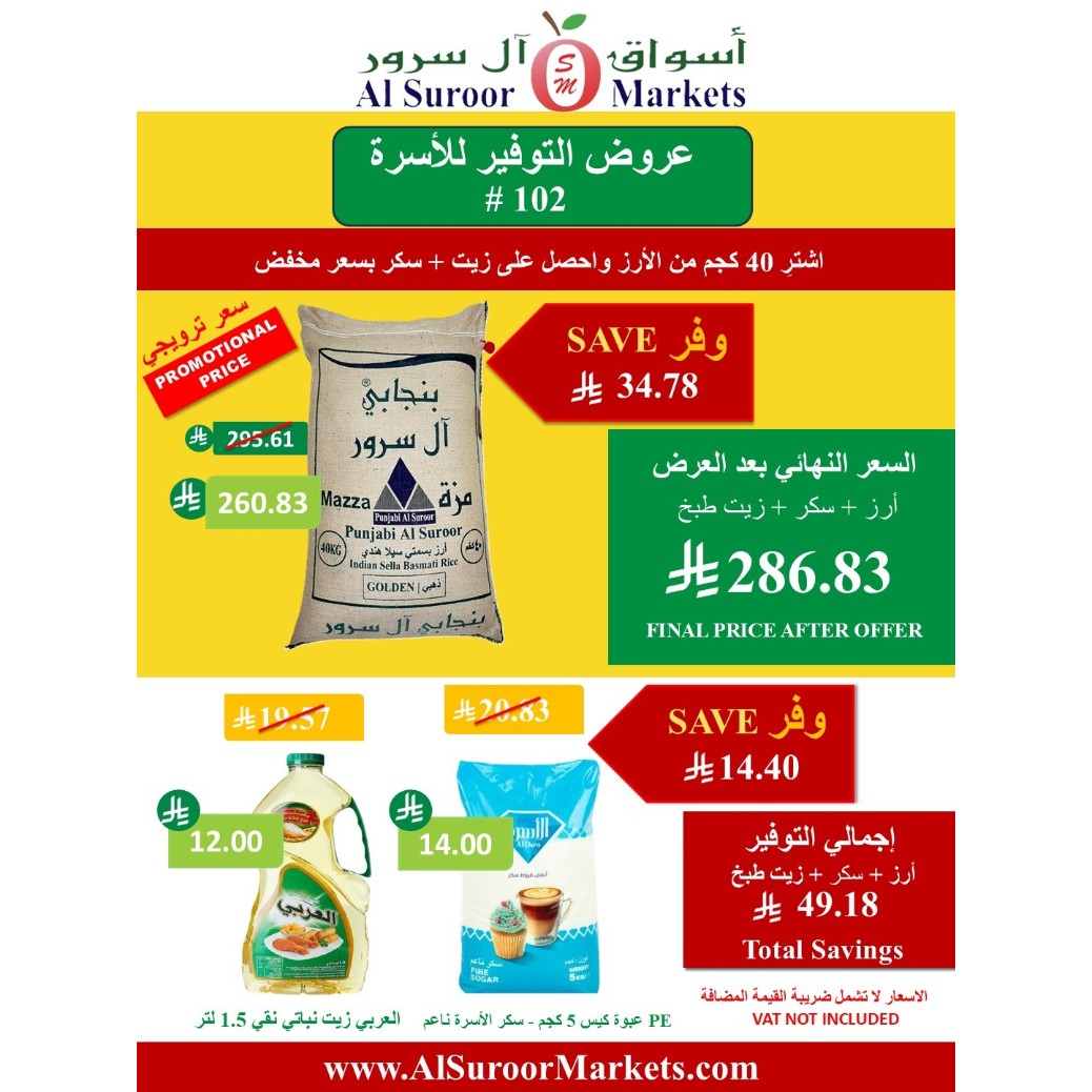 عروض التوفير للأسرة # 102