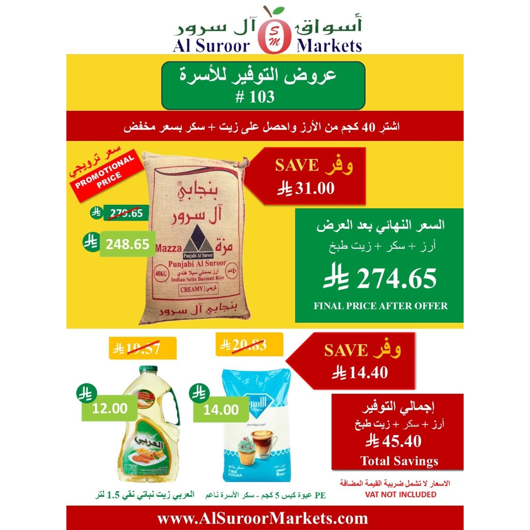 عروض التوفير للأسرة # 103